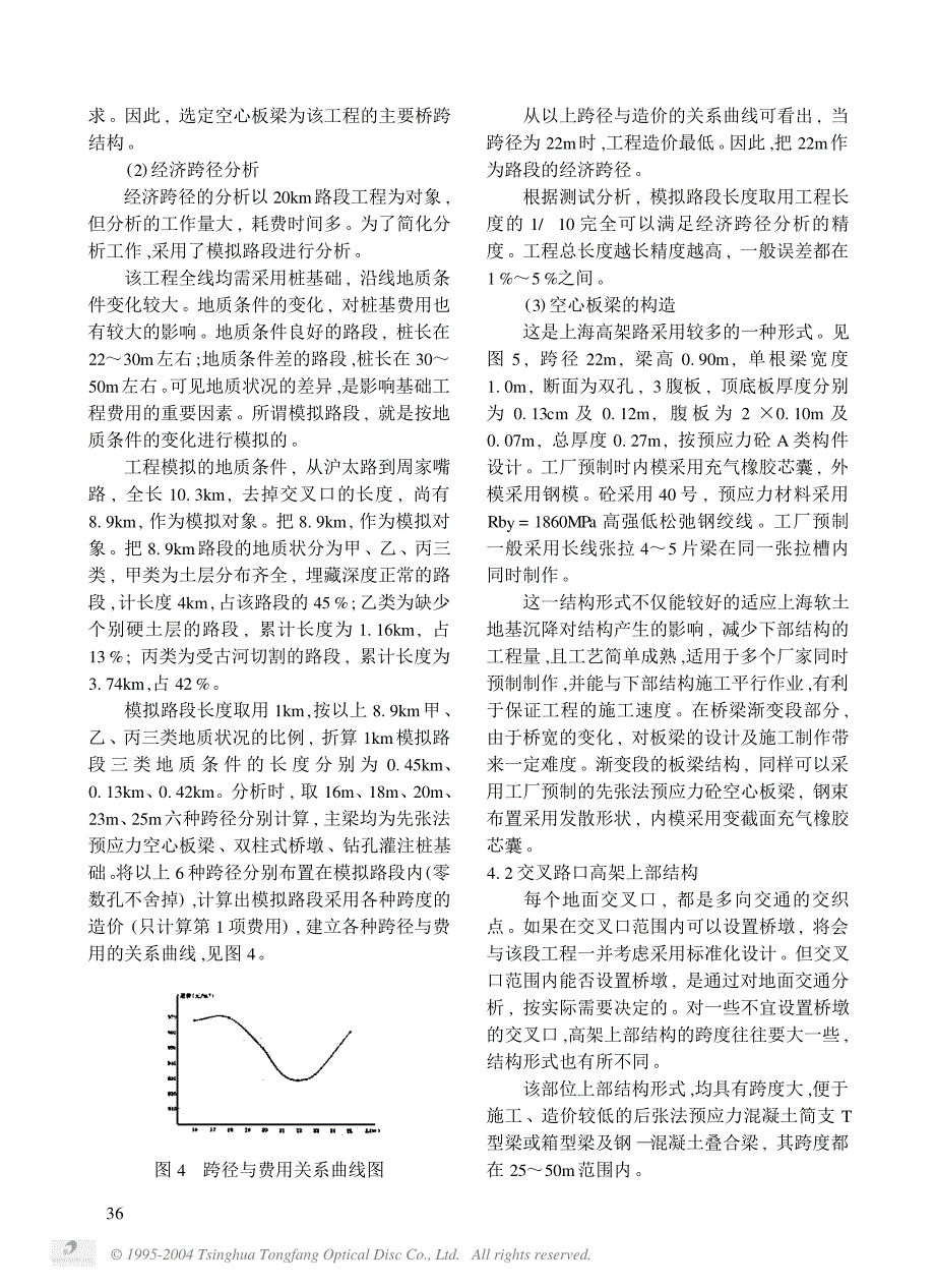 上海高架道路桥梁结构设计_第4页