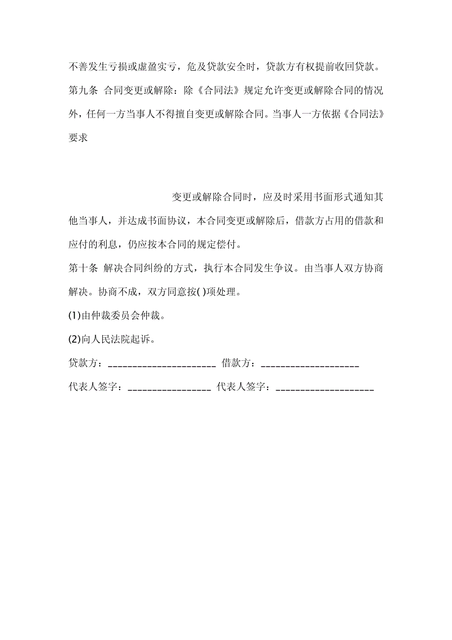 贷款合同通用文本_第3页