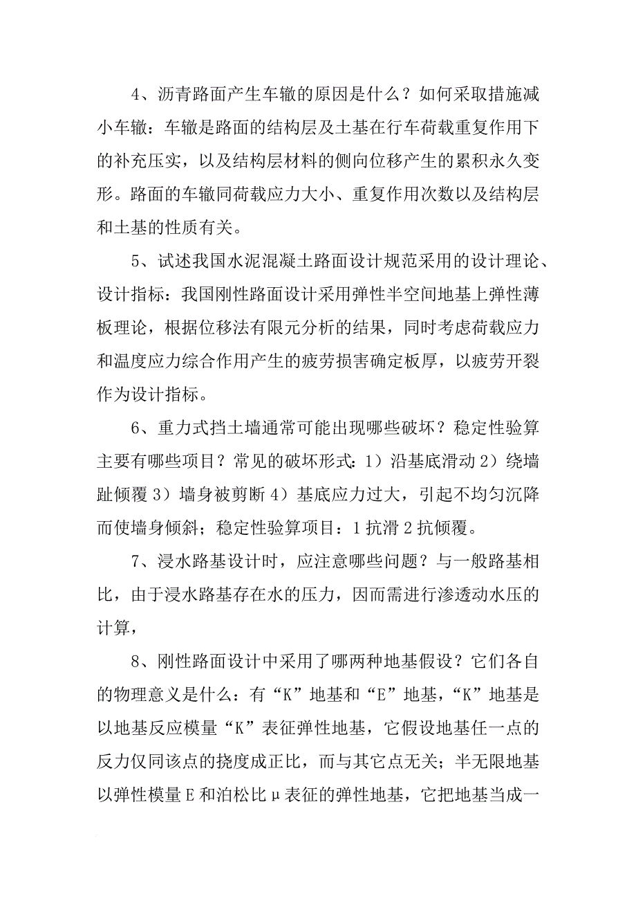 半刚性材料通常包括_第2页