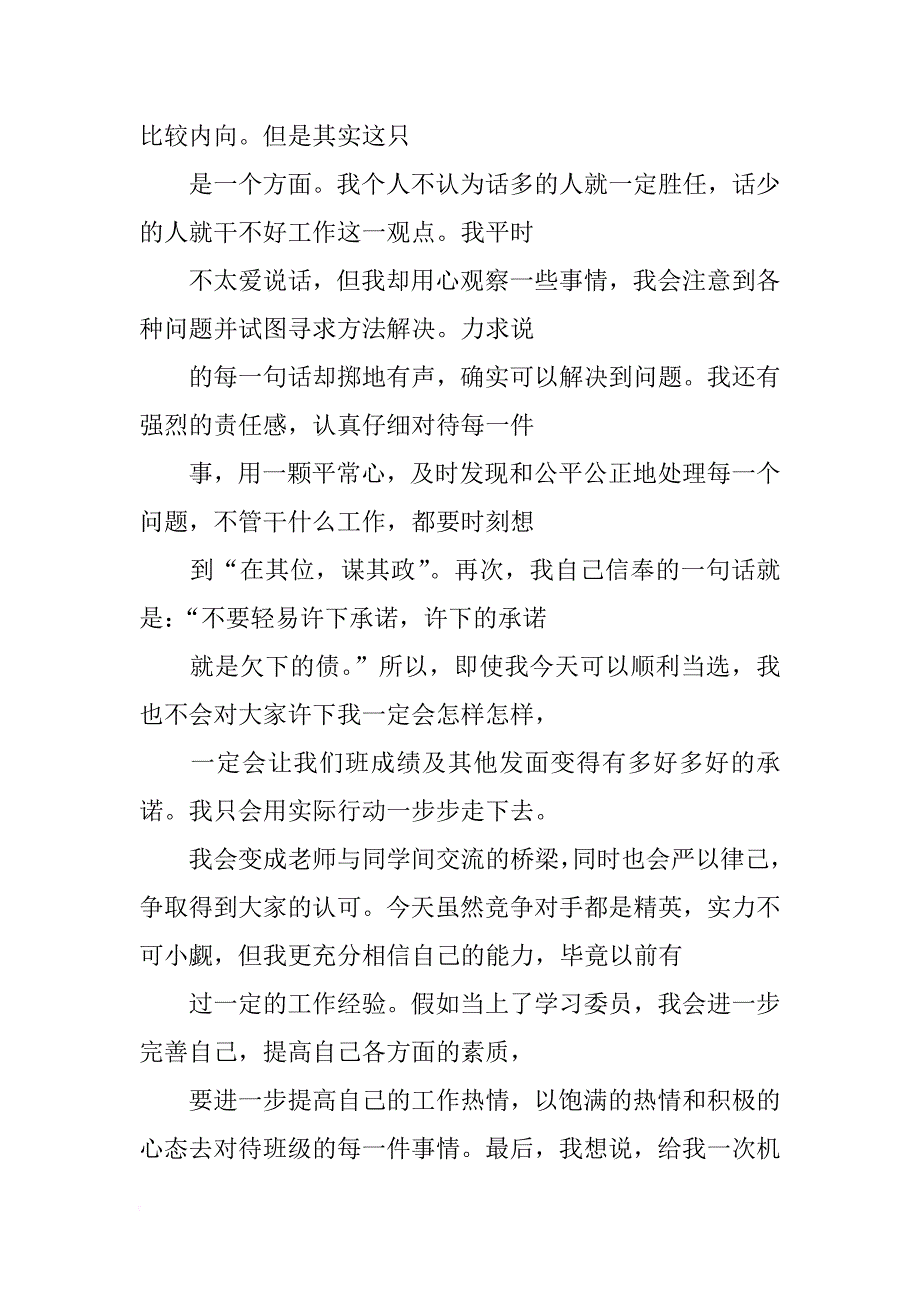 大学的学委演讲稿搞子_第4页