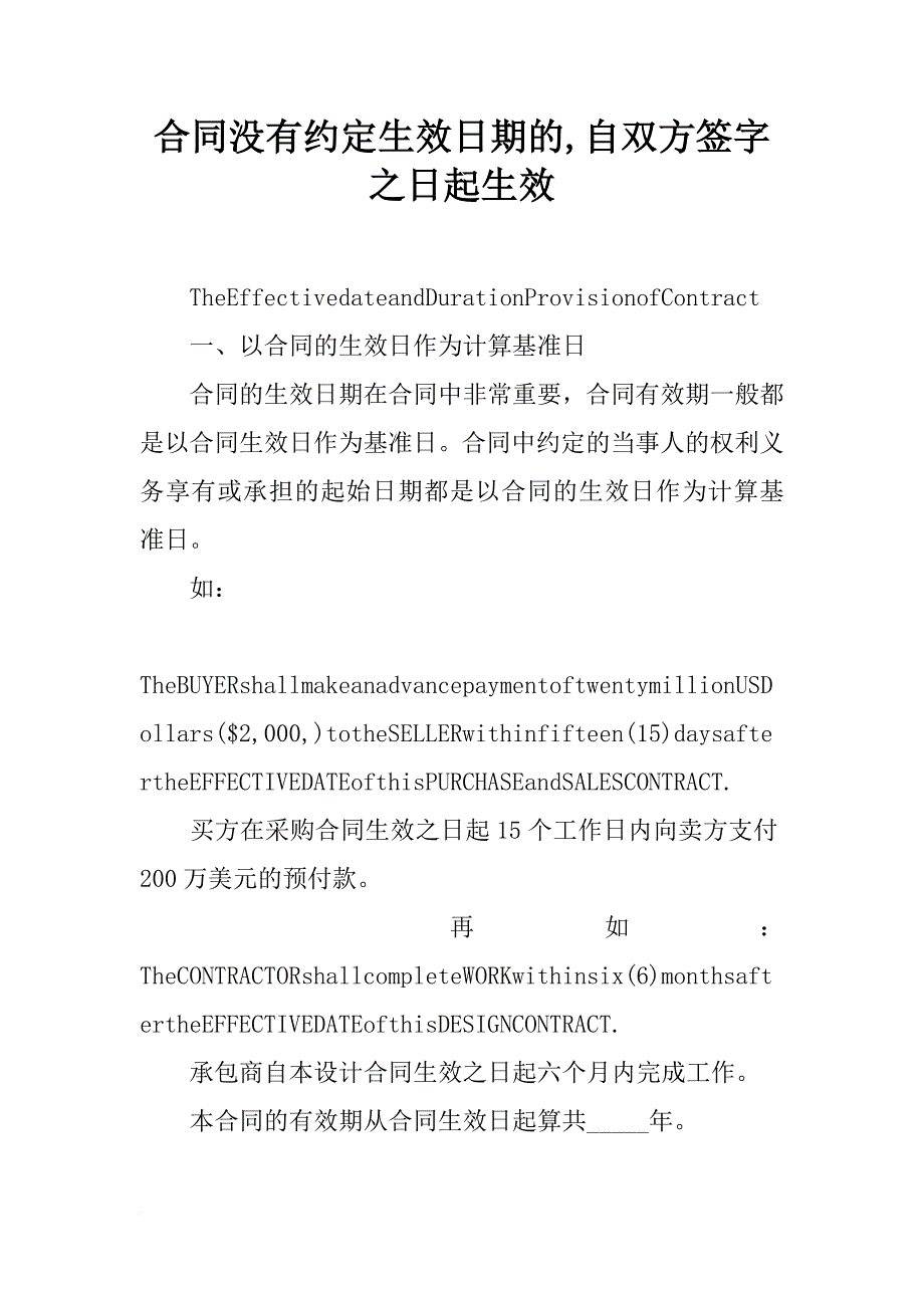 合同没有约定生效日期的,自双方签字之日起生效_第1页