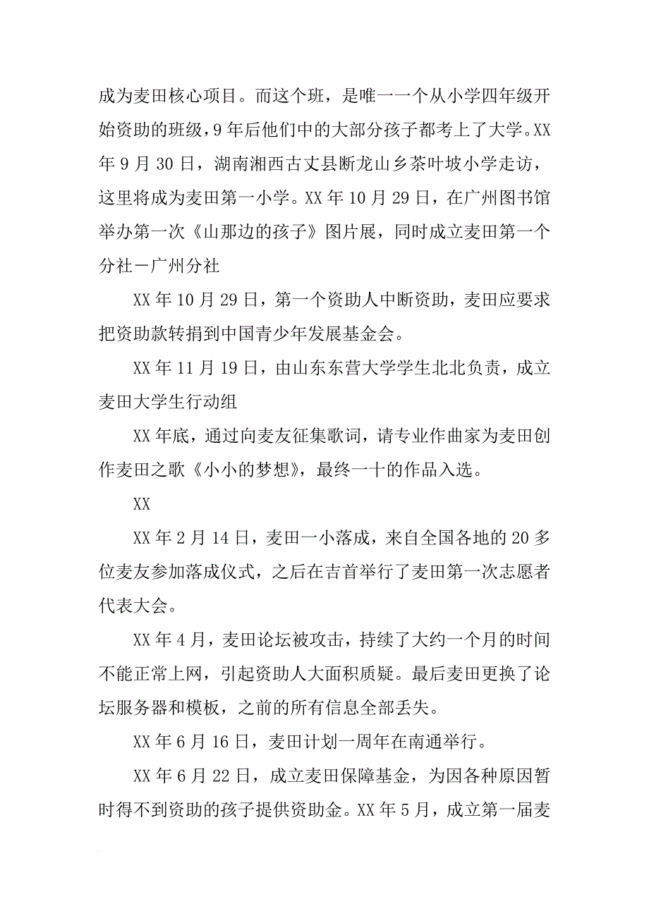 十堰麦田计划_第2页