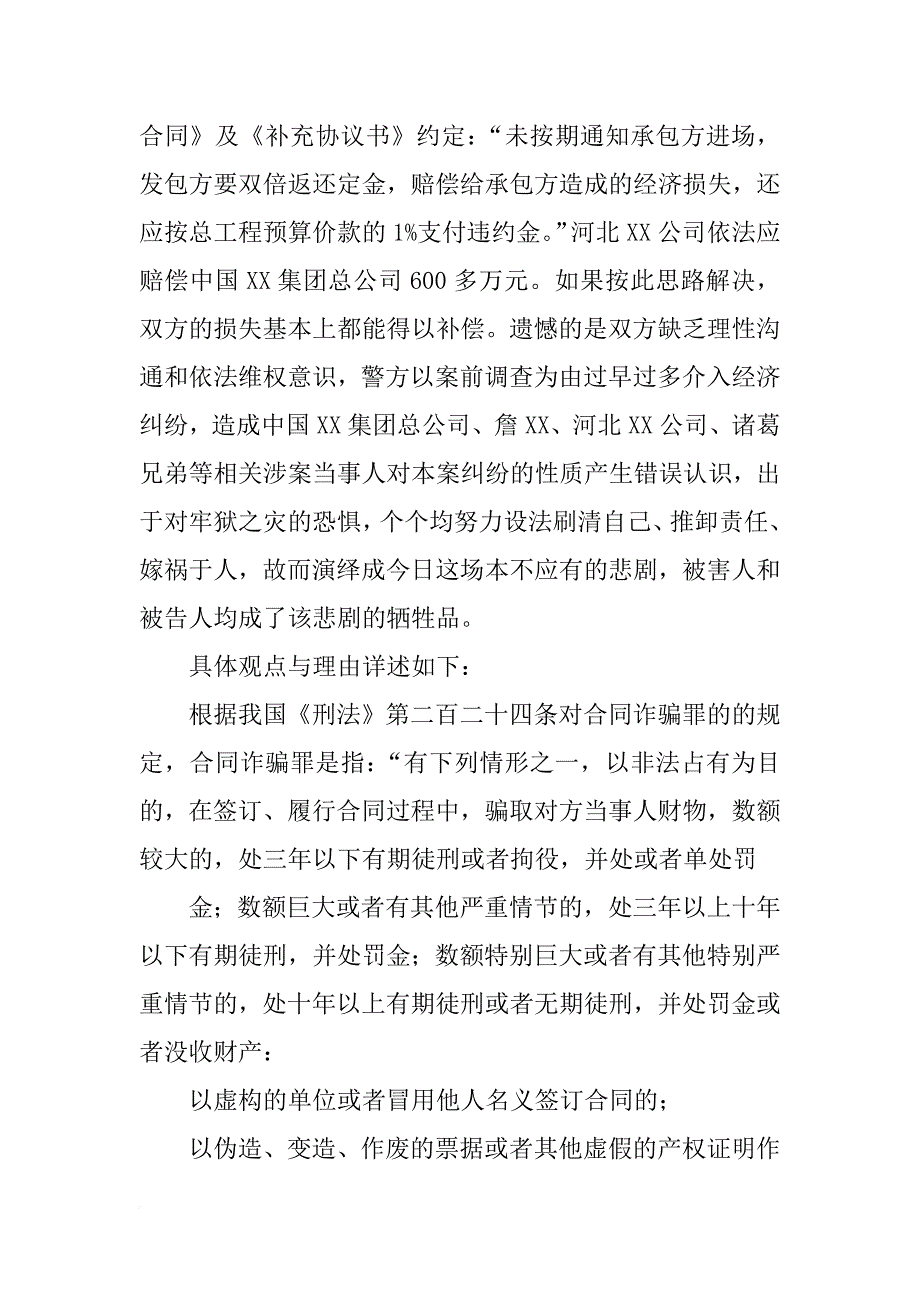 合同诈骗罪的特征,认定与辩护_第4页