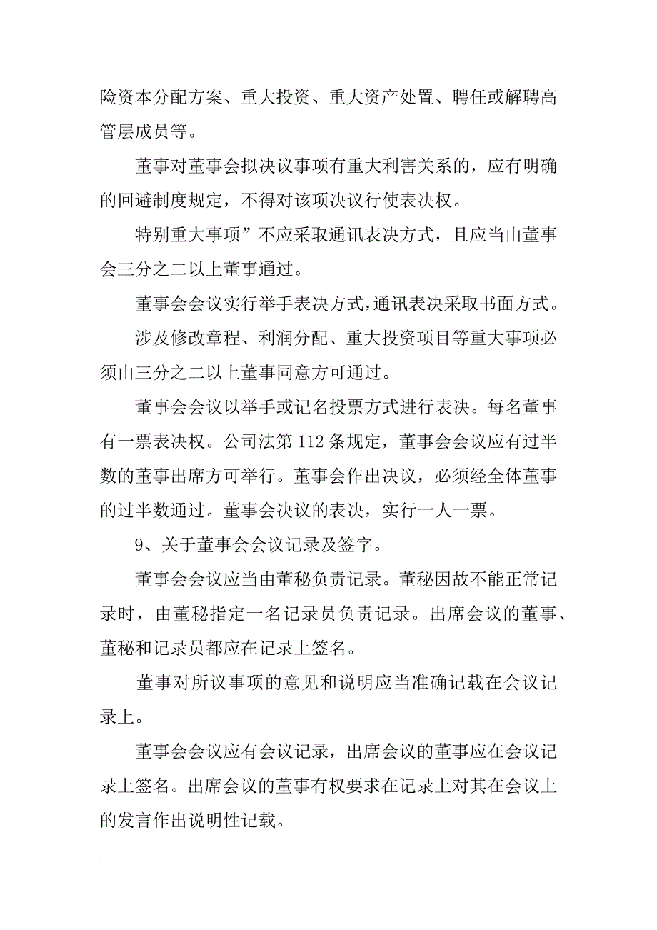 半年度报告,通讯表决xx_第4页