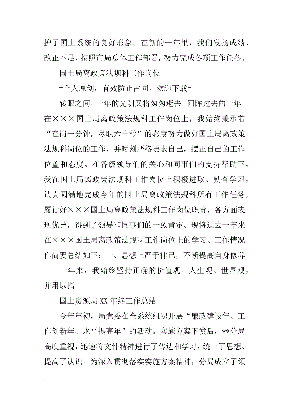 国土资源局法规科年度工作总结_第4页