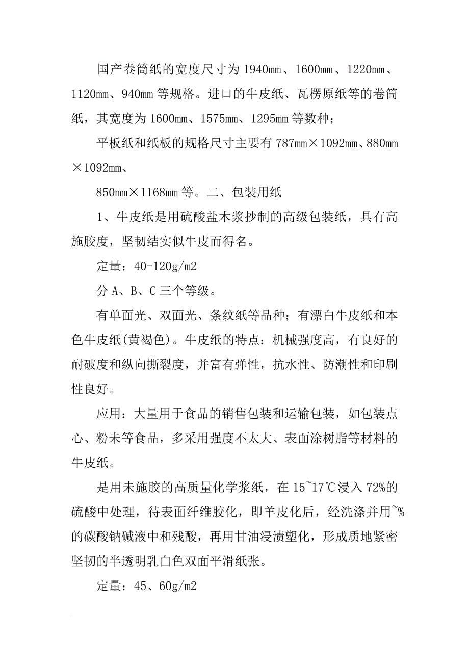 卷筒纸单通纸外包装材料(共1篇)_第5页