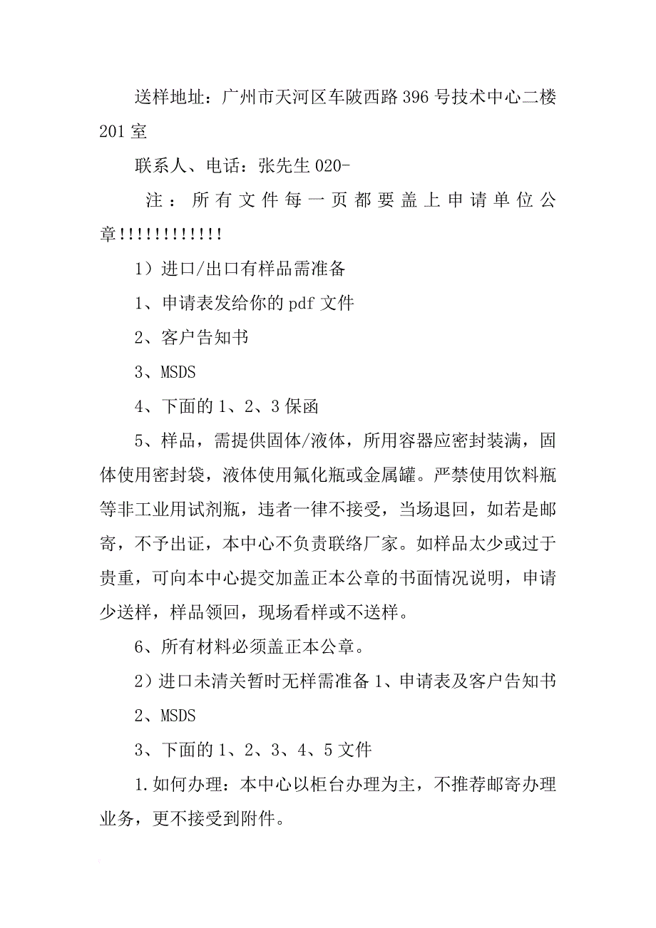 危险品鉴定报告_第4页