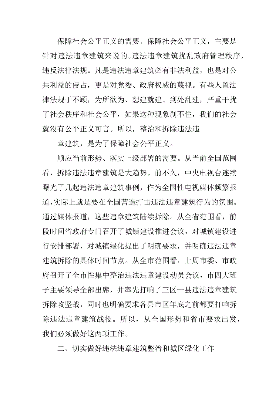 协调会县长发言_第3页