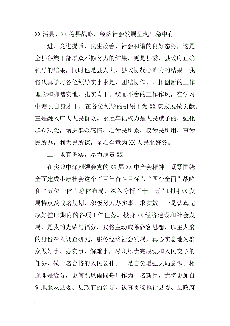 县长拟任职发言_第2页