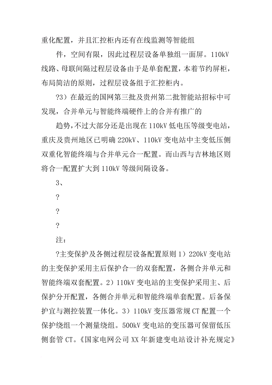 变电站二次改造总结_第4页