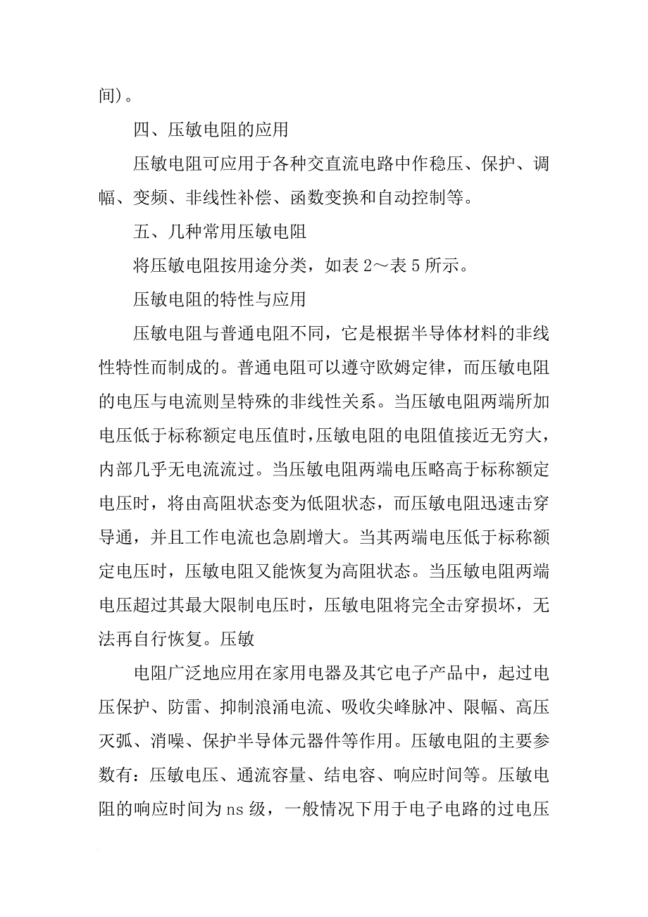 压敏电阻材料_第3页