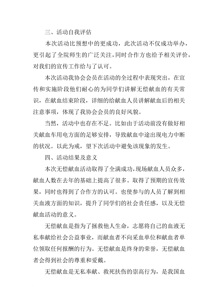 大学生献血总结_第3页