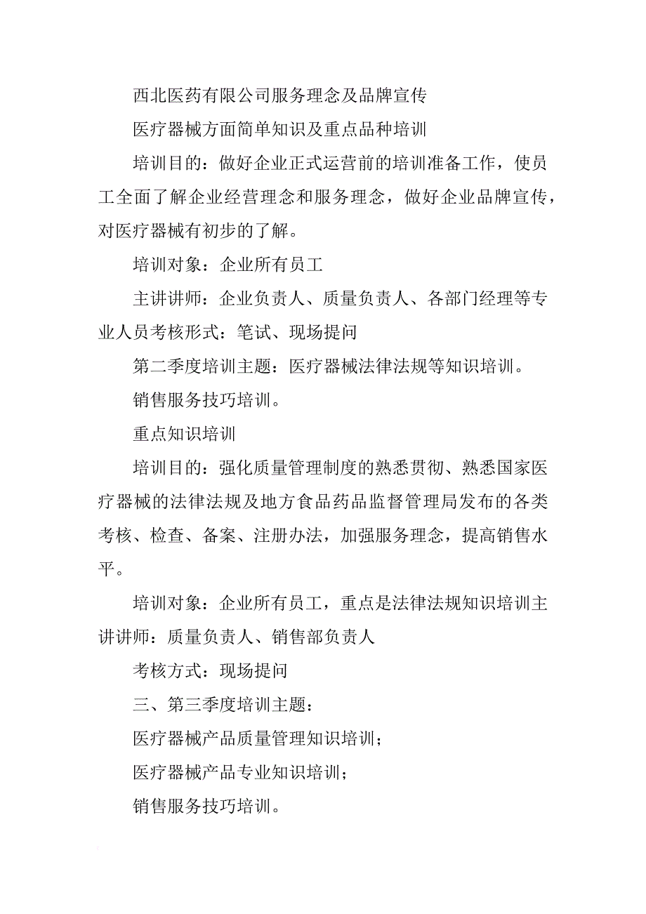 医疗器械经营企业,培训计划_第2页