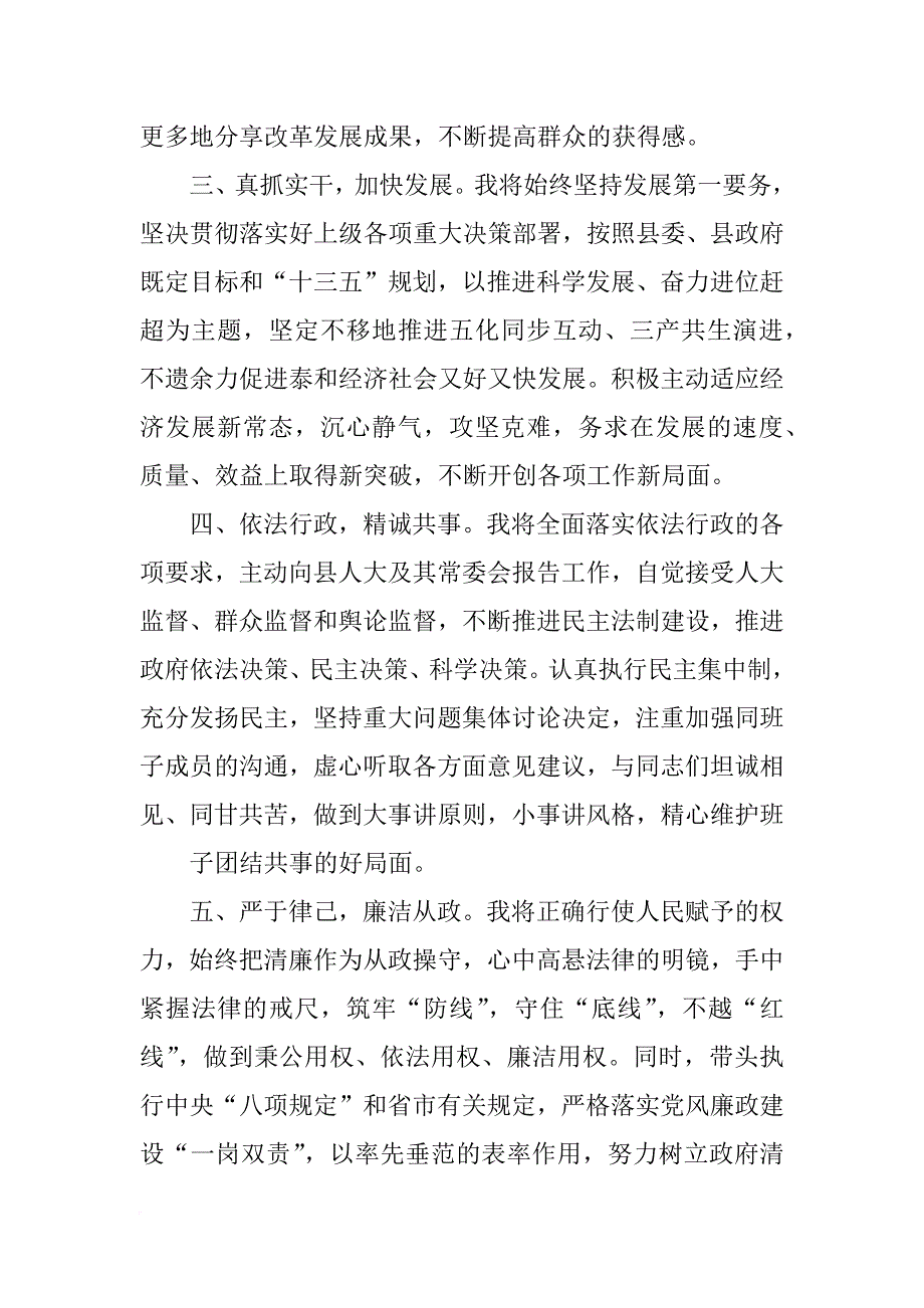 县长在反馈会上的表态发言_第4页