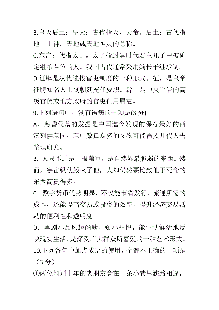 2018至2019高二语文上学期期中联考试卷与答案_第4页