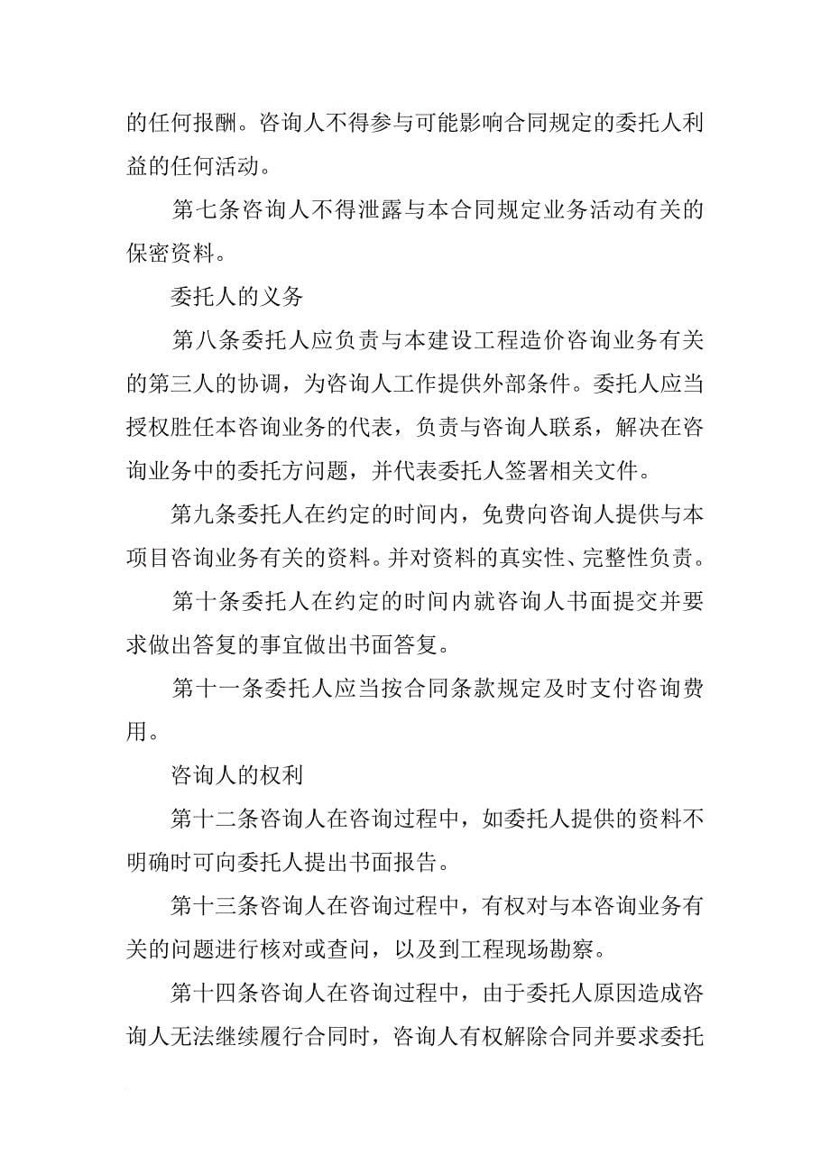 合同,汇率,法律(共7篇)_第5页