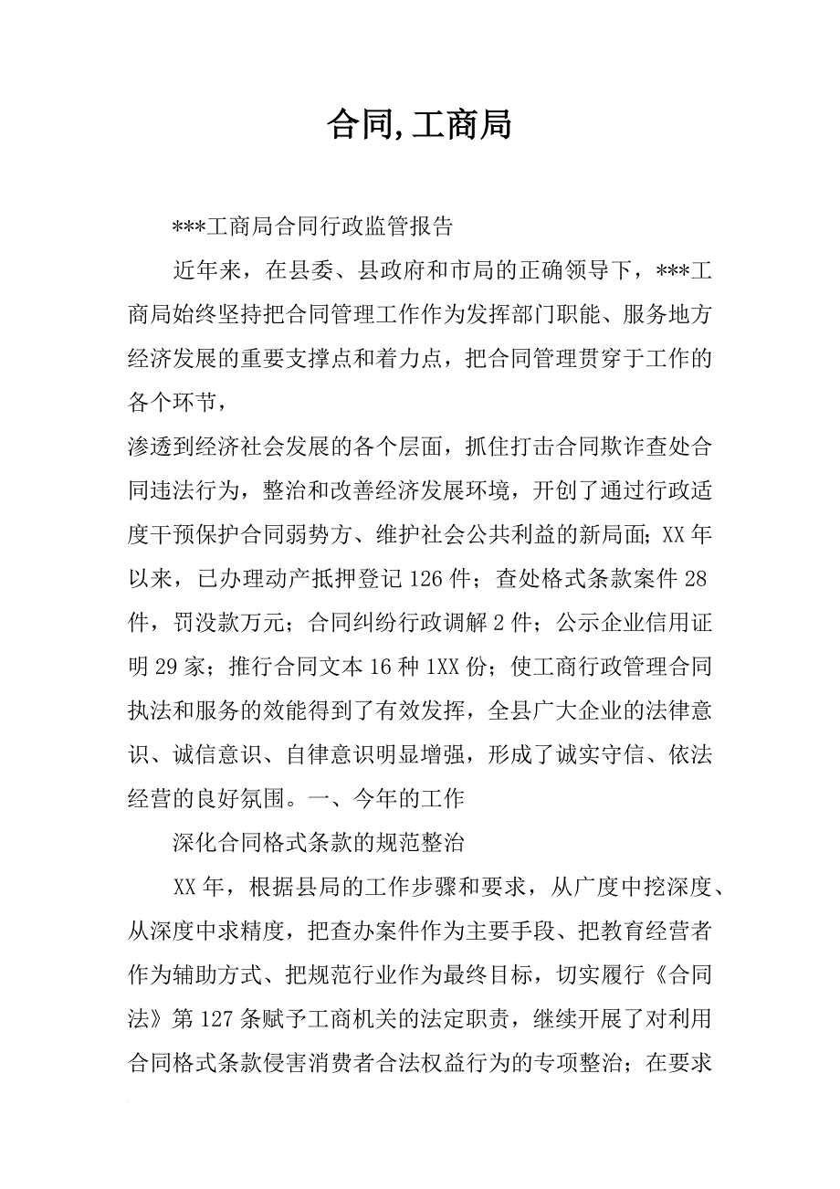 合同,工商局_第1页