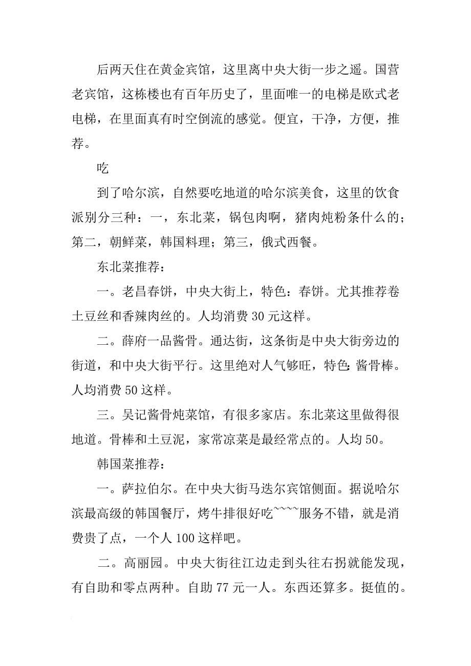 哈尔滨龙塔心得_第5页