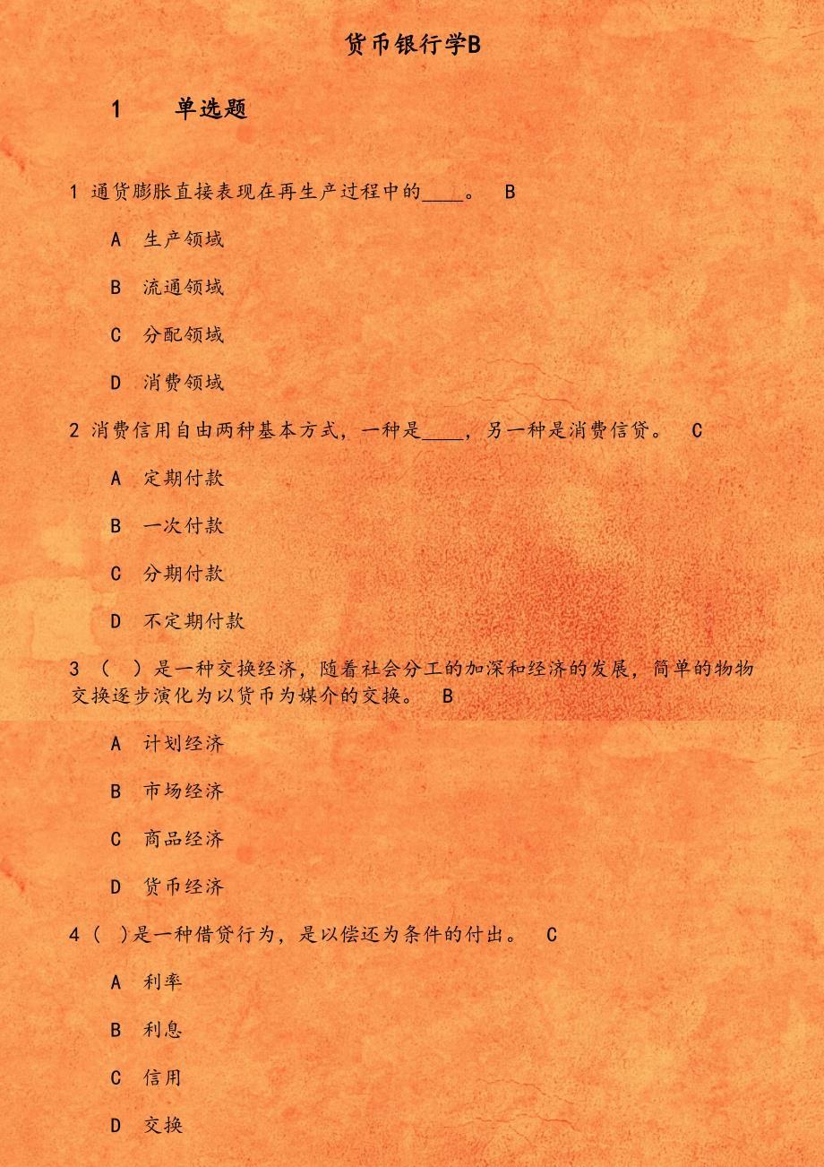 东财《货币银行学B》在线作业一1542035017138_第1页