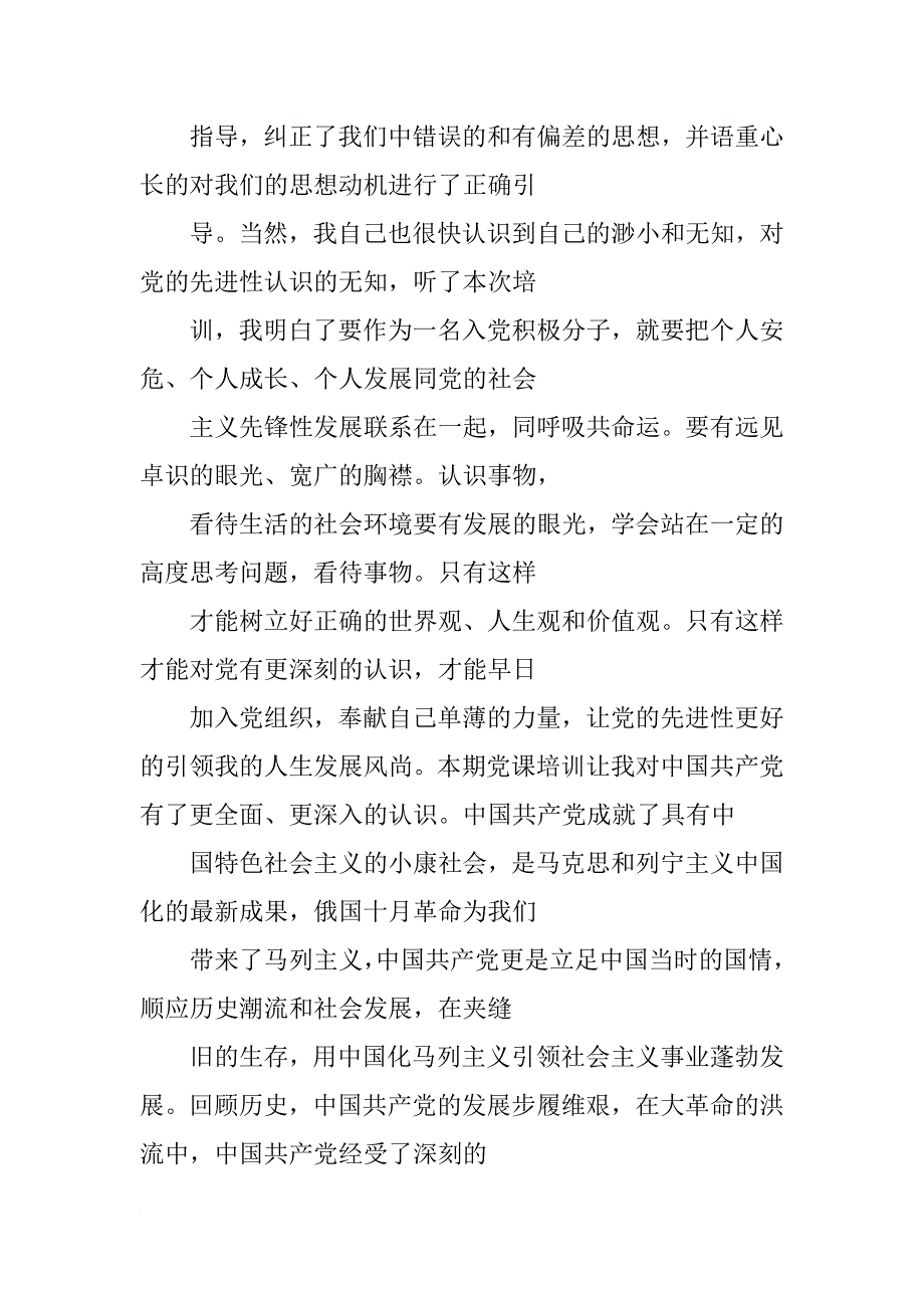 初党课心得,马克思_第4页