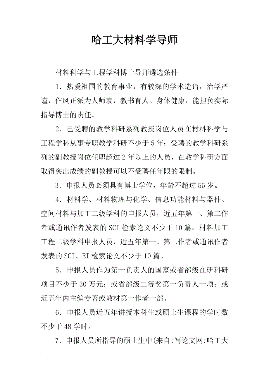 哈工大材料学导师_第1页