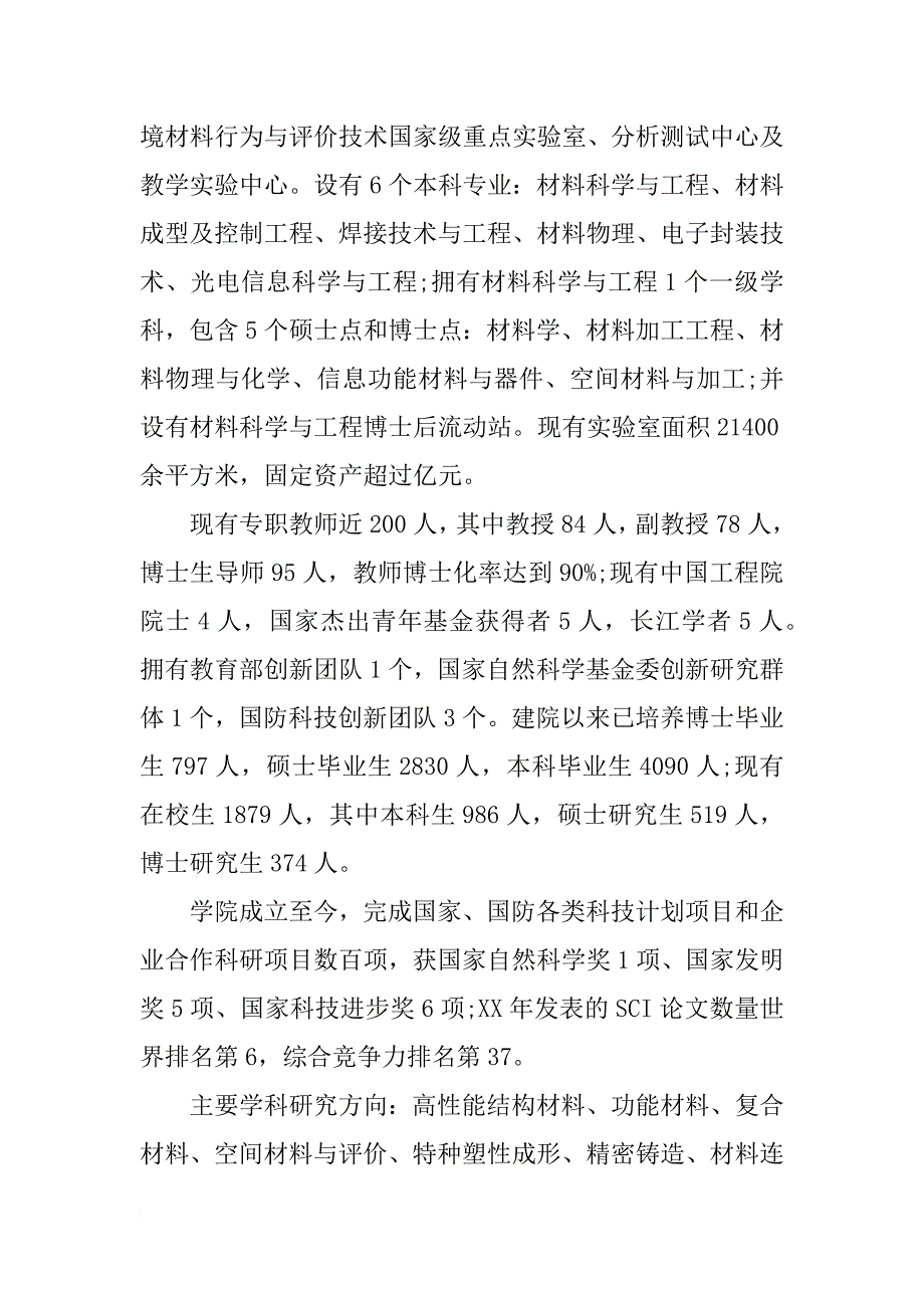 哈工大材料学导师_第4页