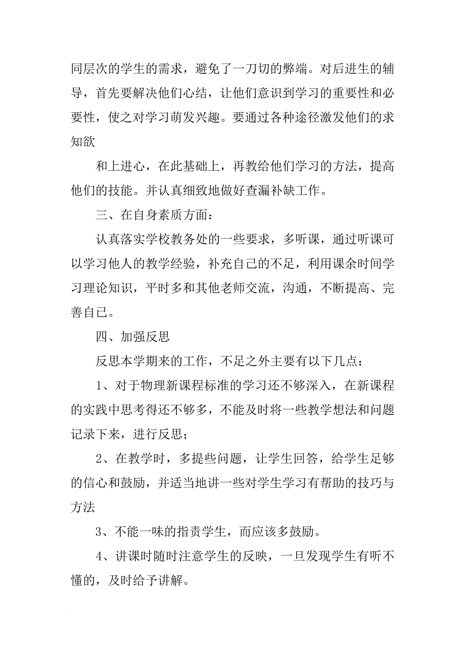 初二物理教学期末总结_第3页