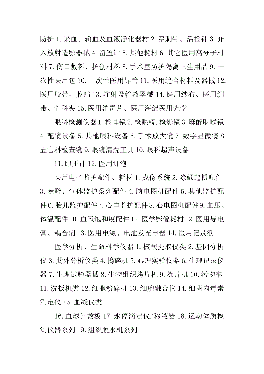 医疗器材材料_第2页