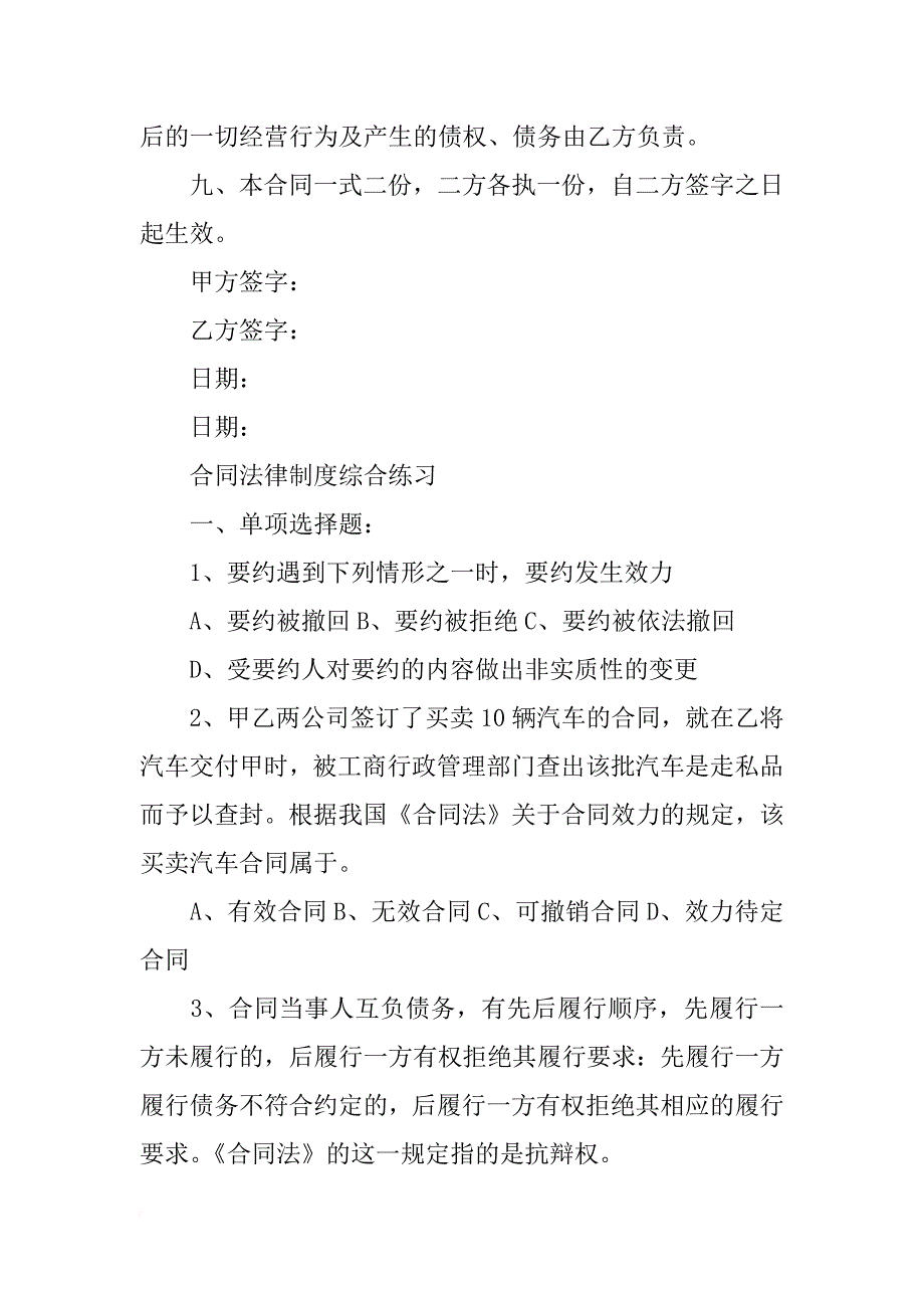 合同转让题目_第2页