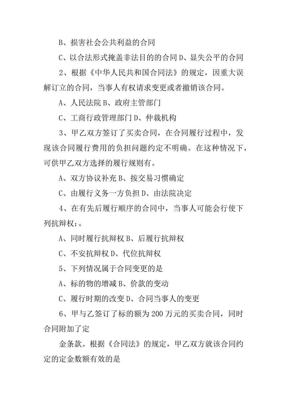 合同转让题目_第4页