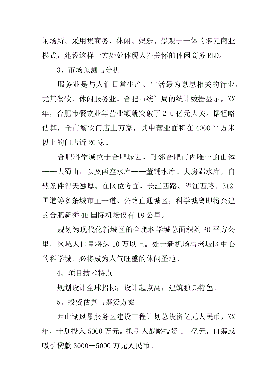 合肥市高新区最新拆迁？_第3页