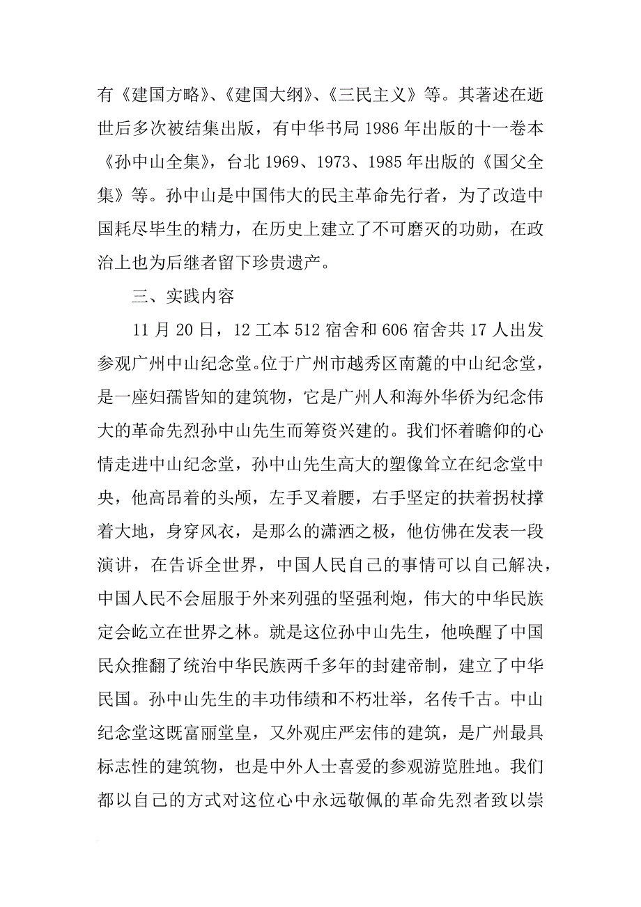 南京中山陵参观实践报告(共9篇)_第3页