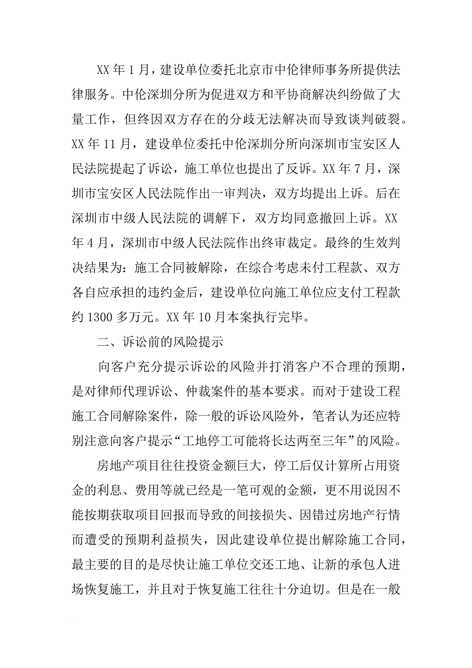 合同解除的案例分析_第2页