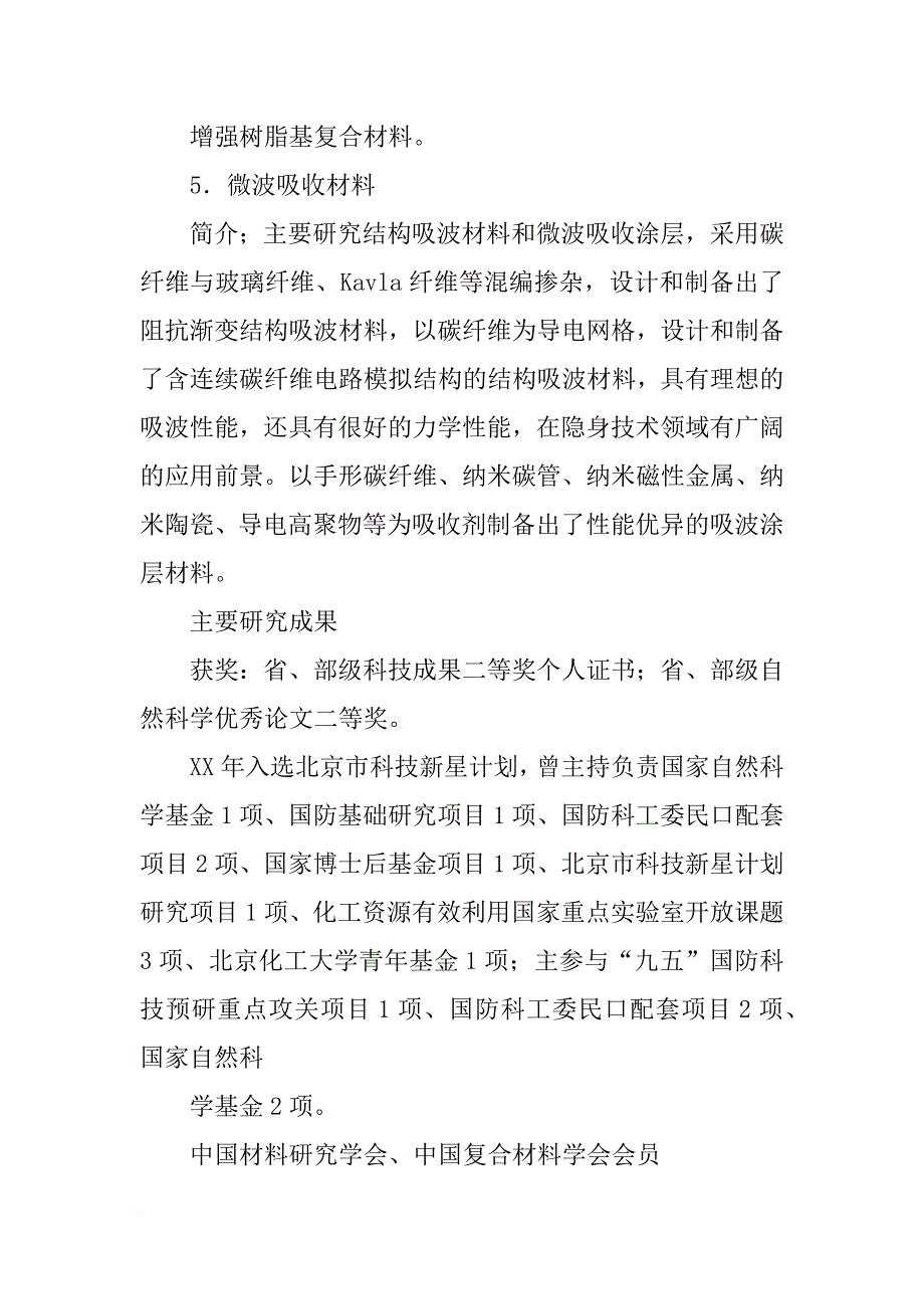 北京化工大学碳纤维及复合材料研究所(共1篇)_第3页