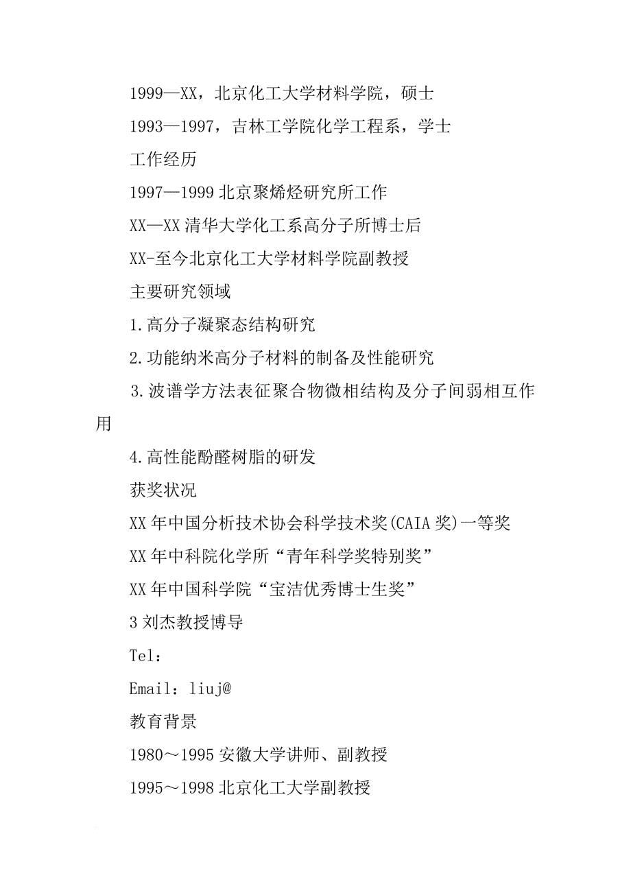 北京化工大学碳纤维及复合材料研究所(共1篇)_第5页