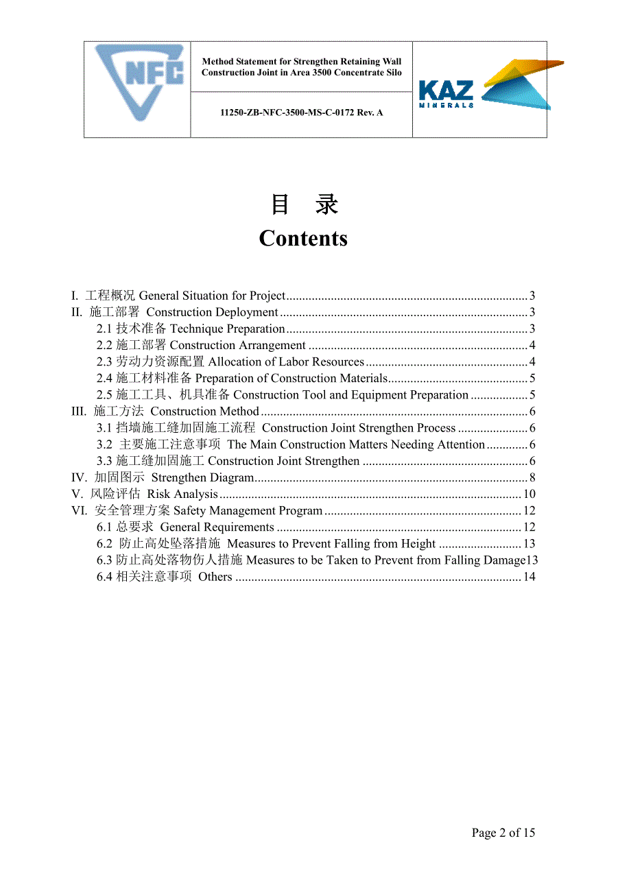 精矿仓挡土墙施工缝加固施工方案_第2页