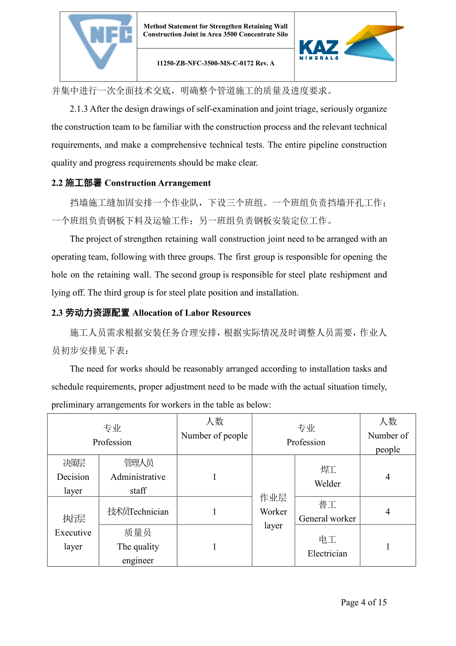 精矿仓挡土墙施工缝加固施工方案_第4页