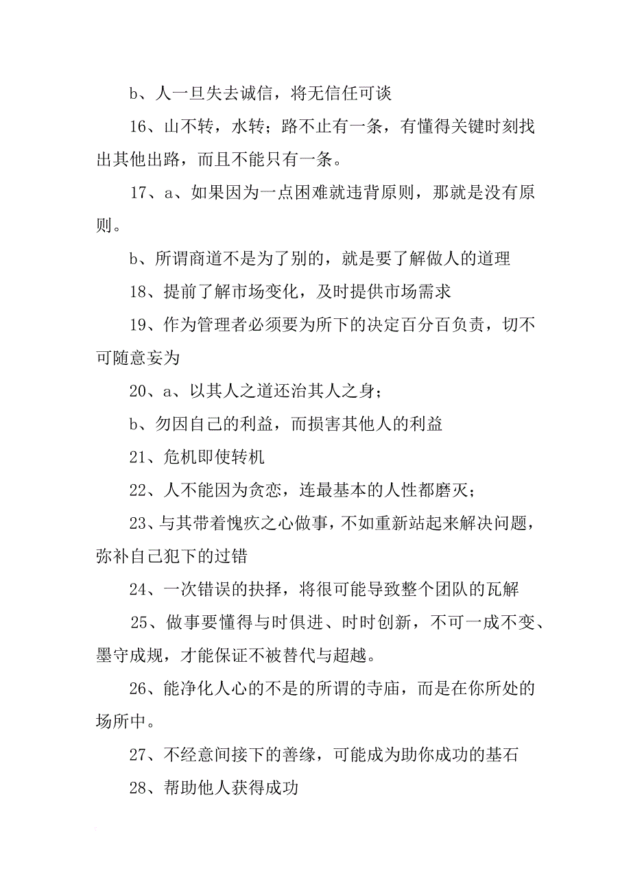 商道之总结篇_第2页