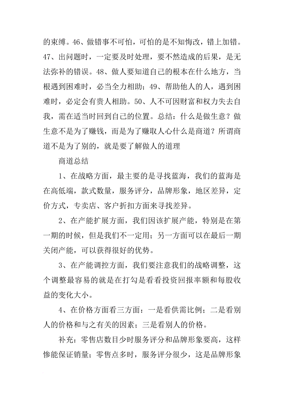 商道之总结篇_第4页