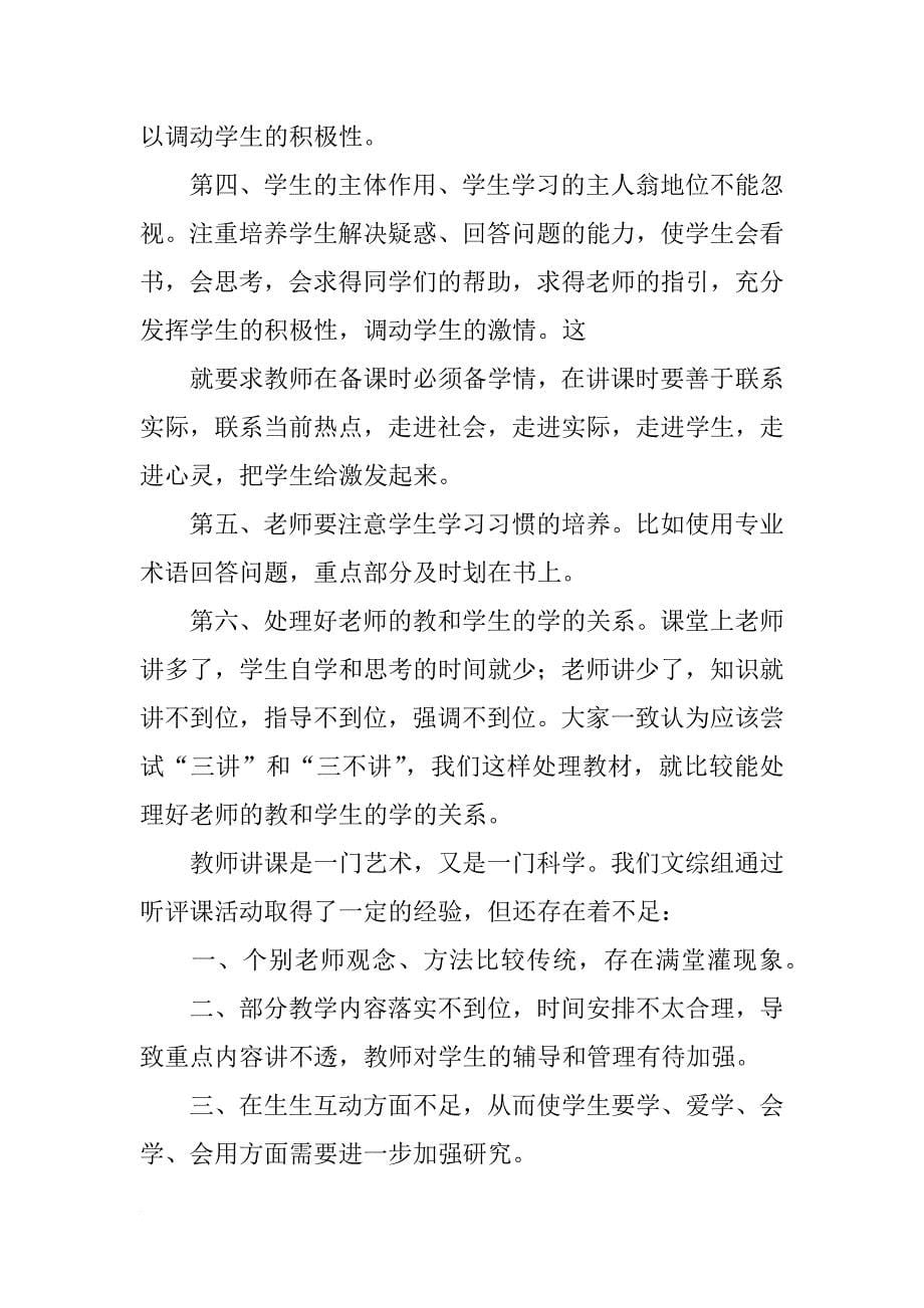 初中文综评卷交流总结发言_第5页