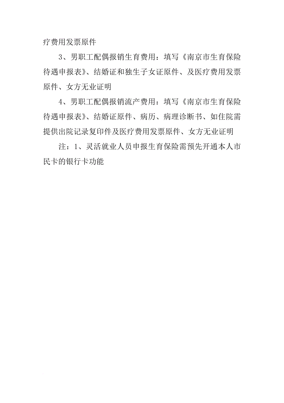 南京单独二胎申请材料_第3页