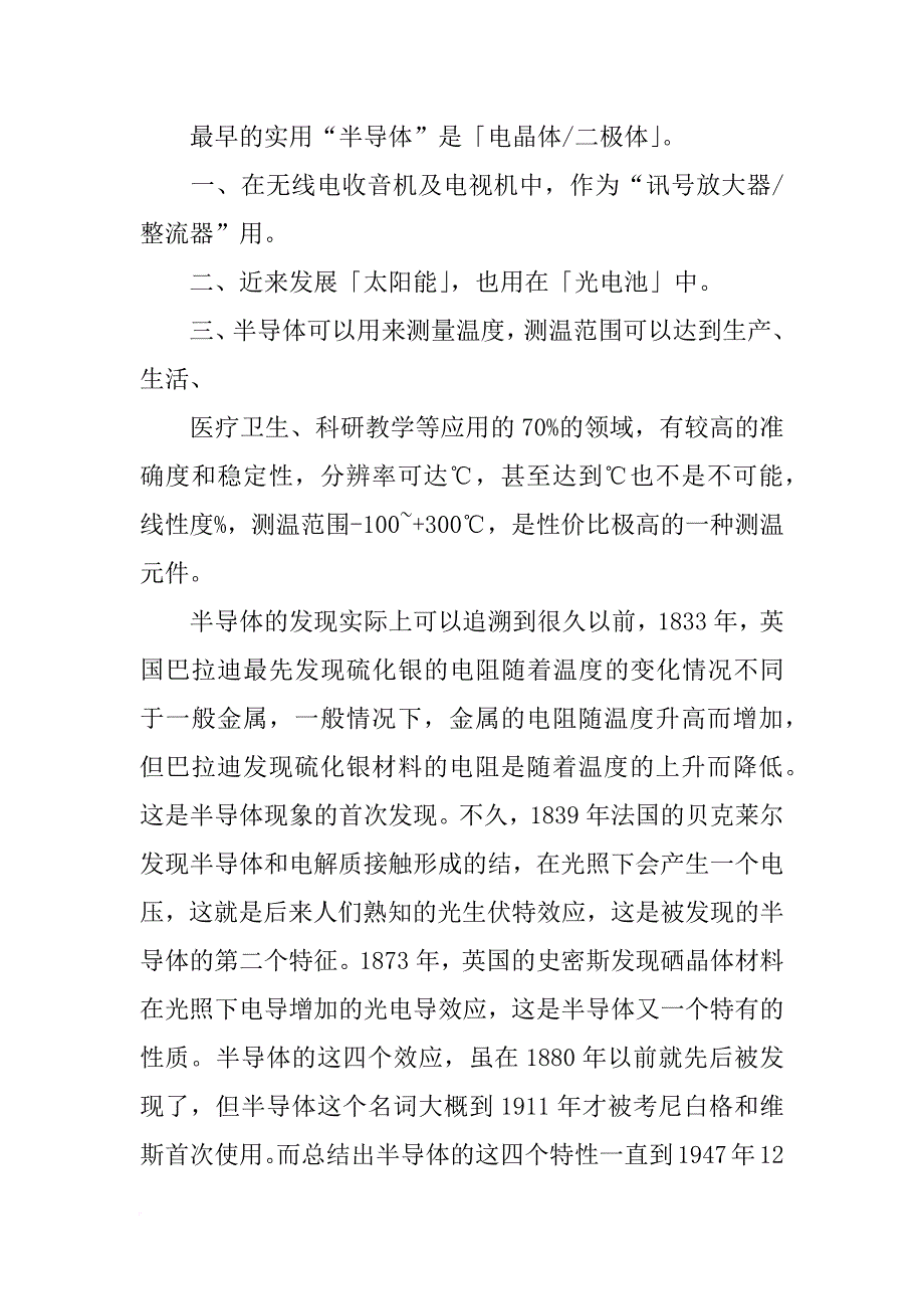 半导体材料的社会影响_第3页