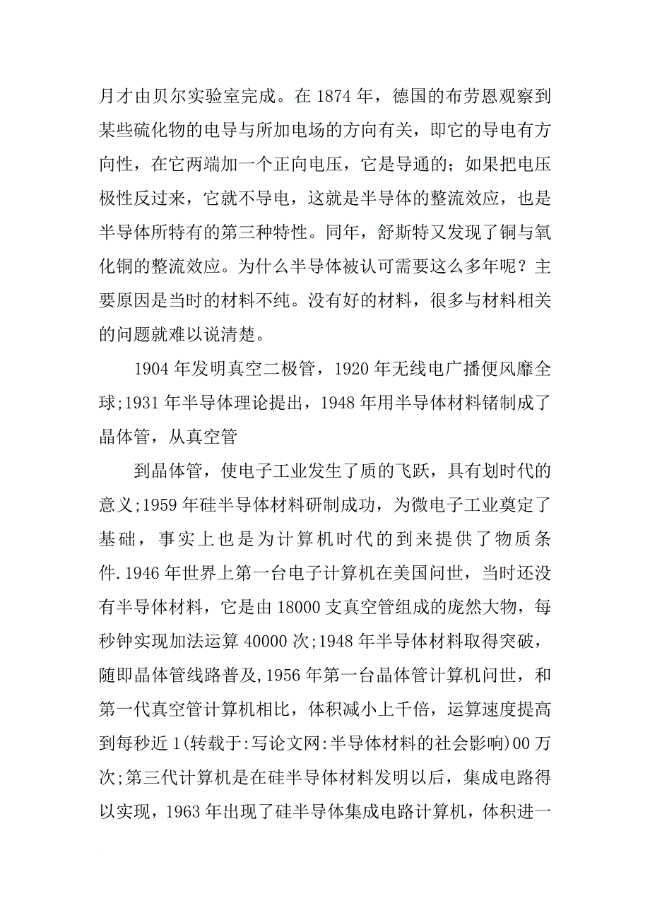 半导体材料的社会影响_第4页