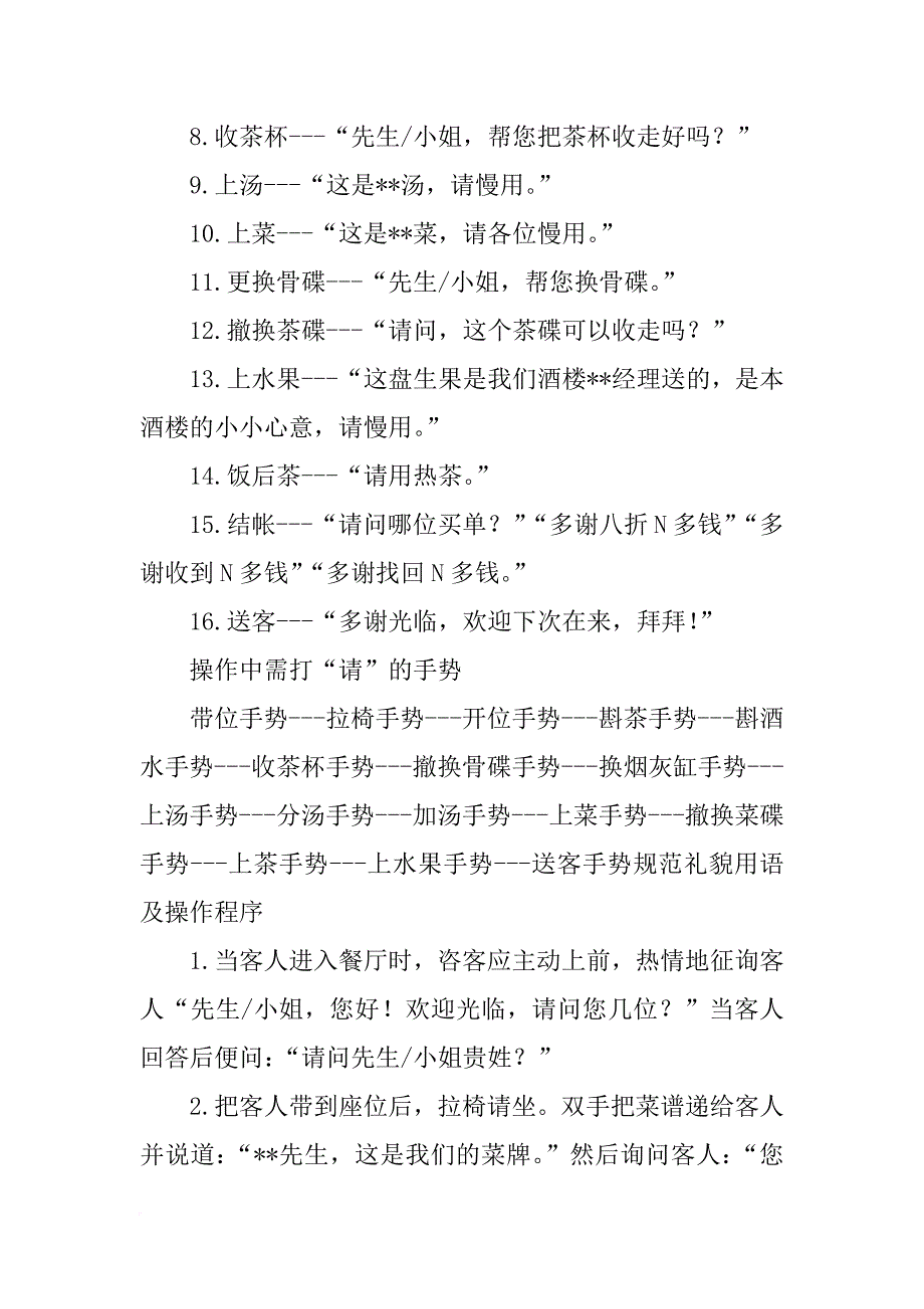 四星级酒店餐饮制定严格的培训计划,包括日常培训及计划培训;_第3页