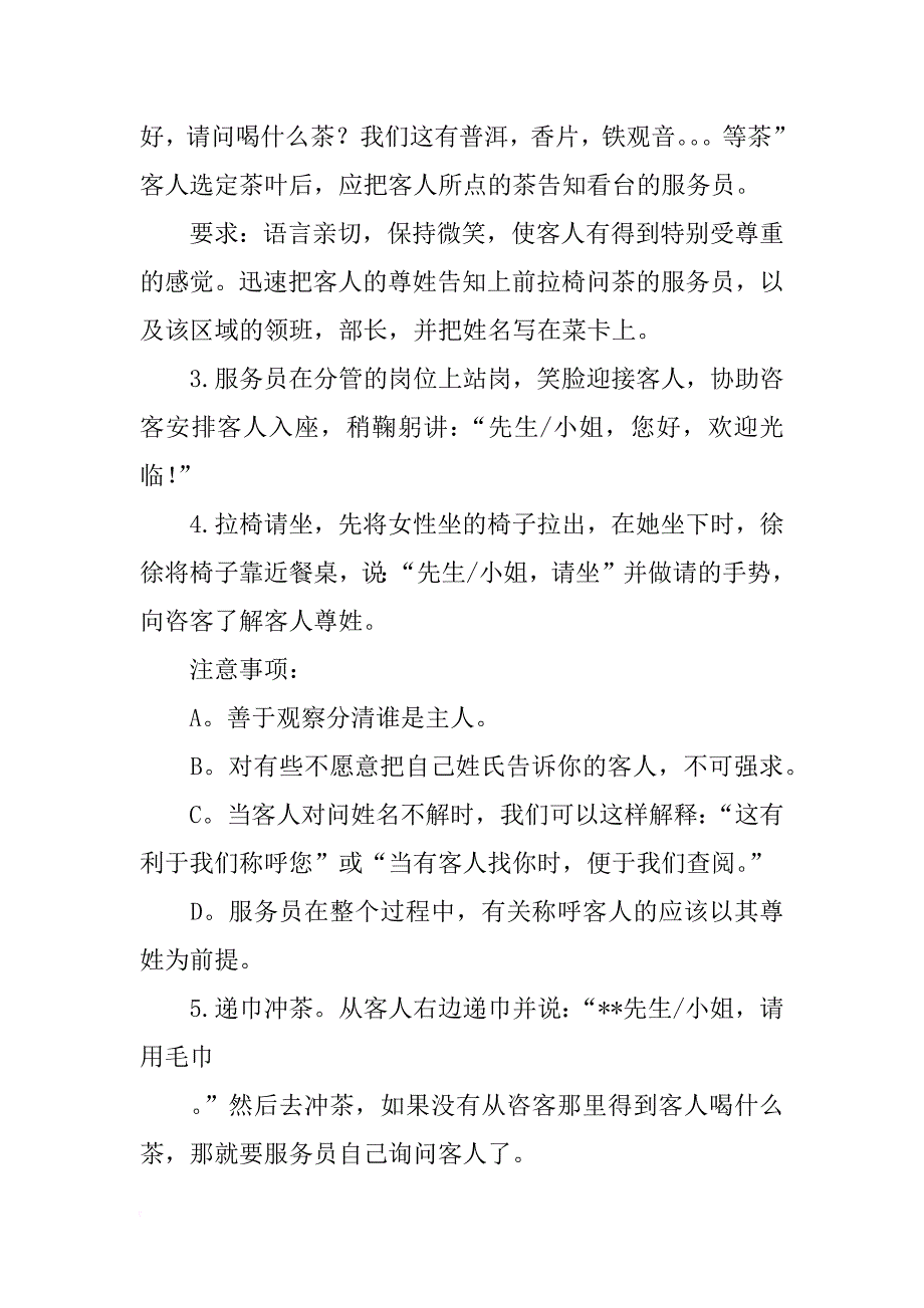 四星级酒店餐饮制定严格的培训计划,包括日常培训及计划培训;_第4页