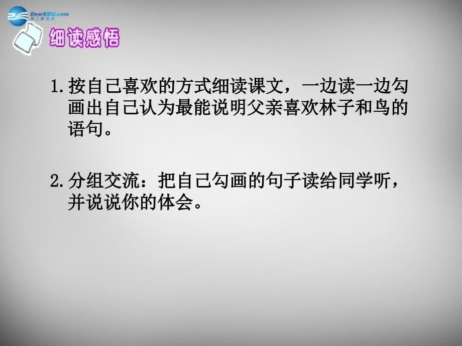 2015春三年级语文下册 第六单元《27 父亲、树林和鸟》课件4_第5页