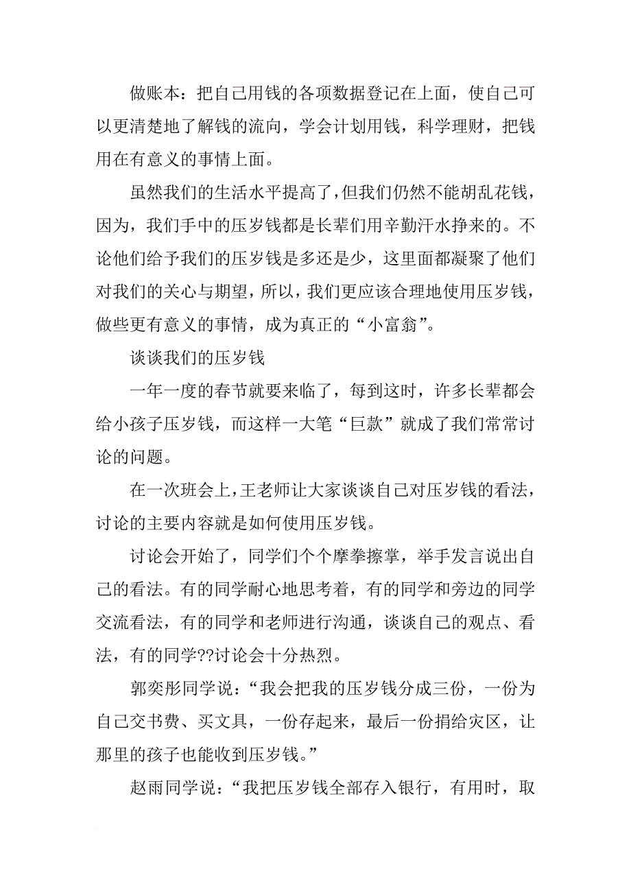 压岁钱使用计划作文_第2页