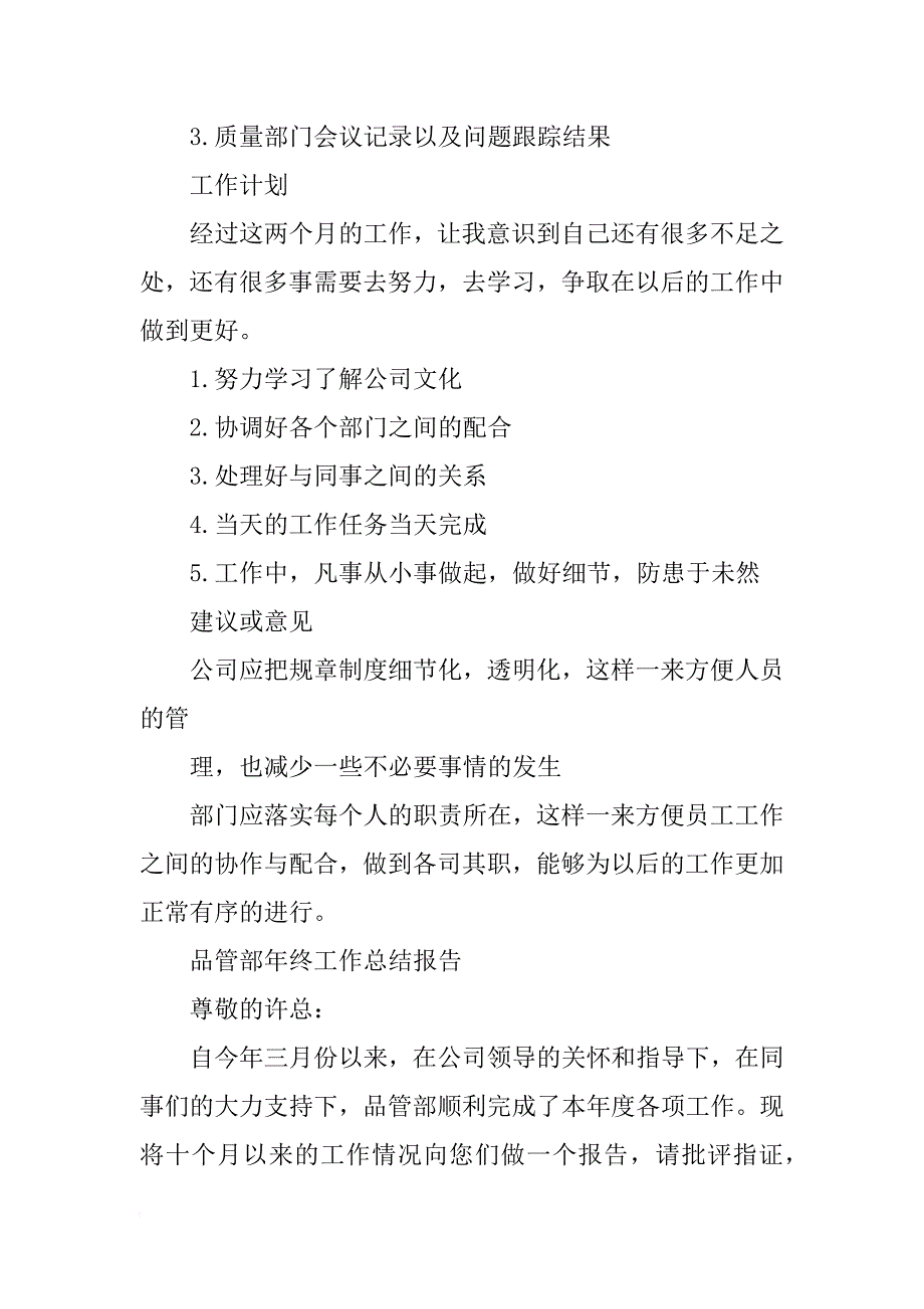 品管部文员总结报告_第3页