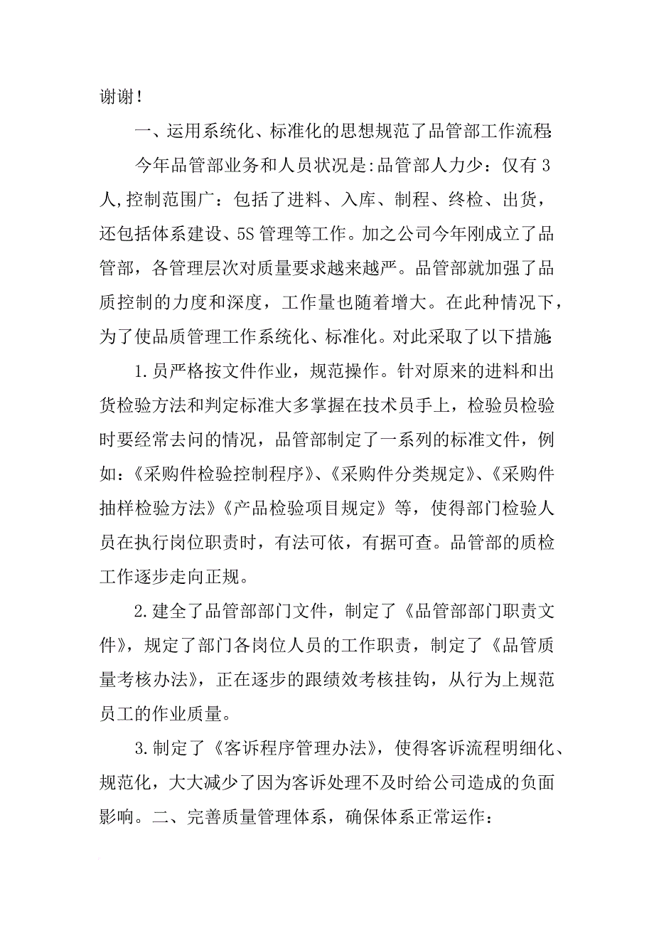 品管部文员总结报告_第4页