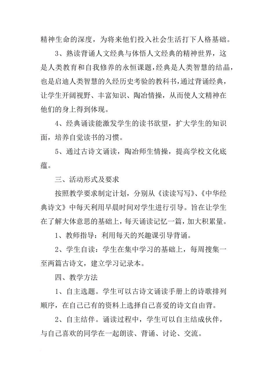 古诗诵读社团计划_第4页